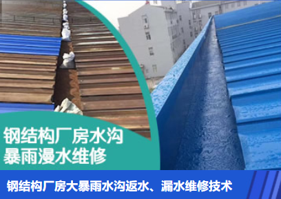 舟山金属屋面防腐翻新确保金属屋面长久使用