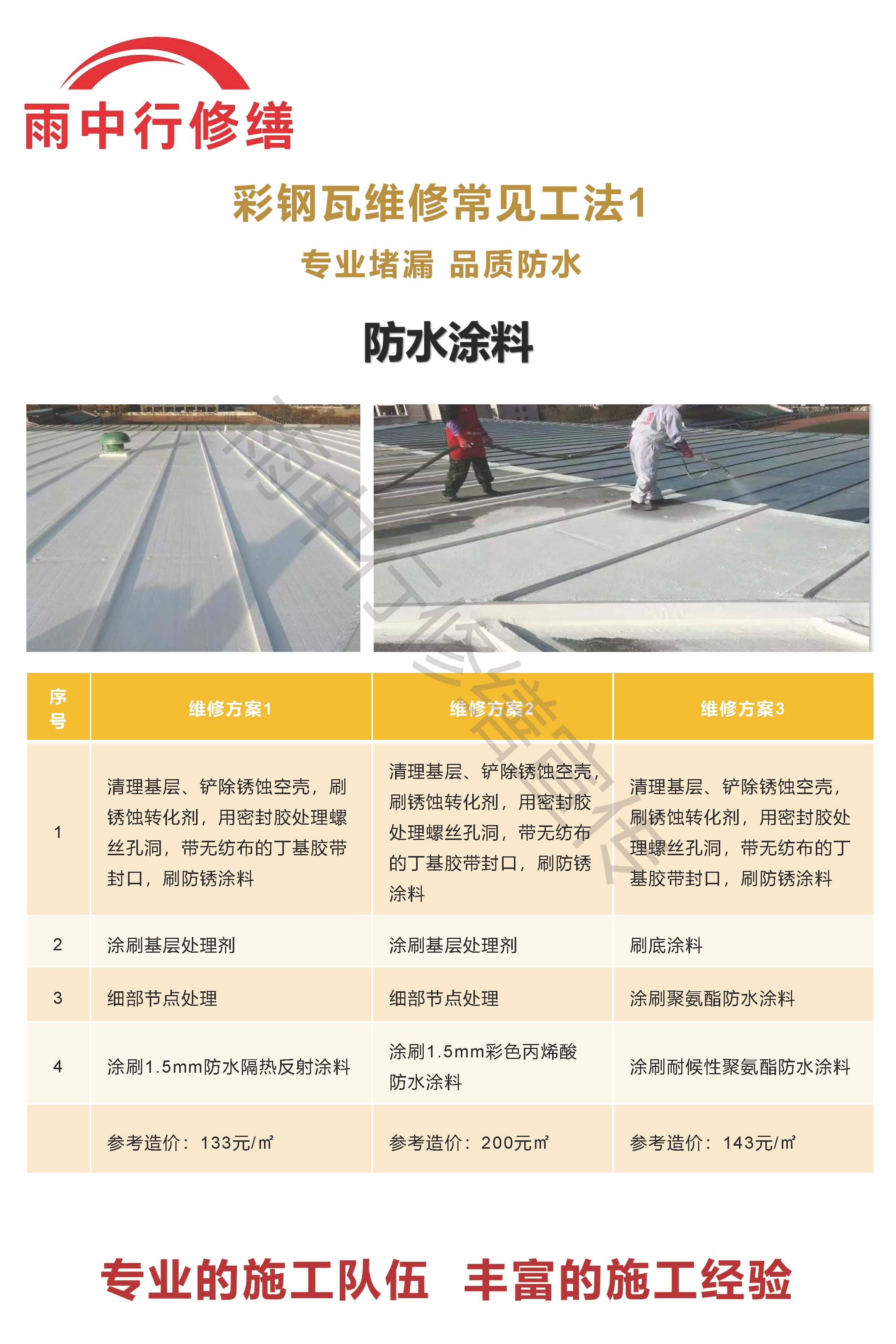 舟山专业彩钢瓦防腐翻新服务